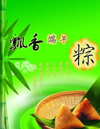 端午粽图片