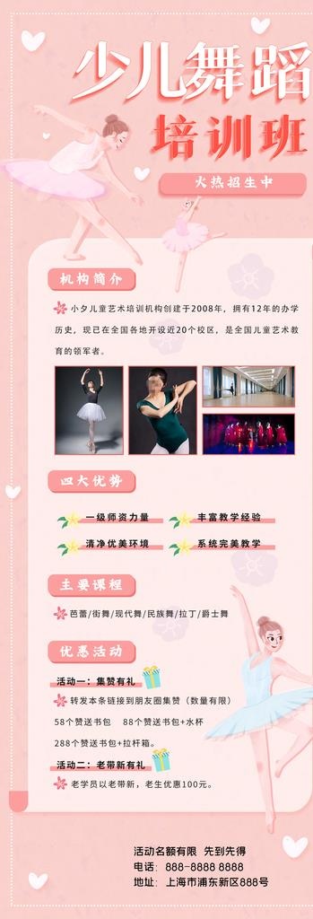 舞蹈火热招生,舞之韵展架,古典舞(1080x3340)psd模版下载