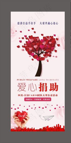 爱心捐助展架图片