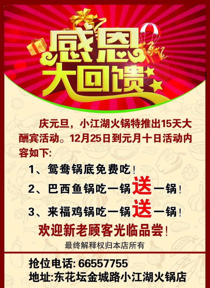 感恩大回馈图片(2480x3508)psd模版下载