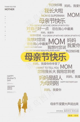 母亲节海报图片