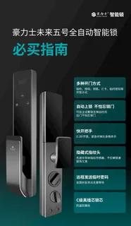 全自动智能锁海报图片 全自动智能锁海报图片