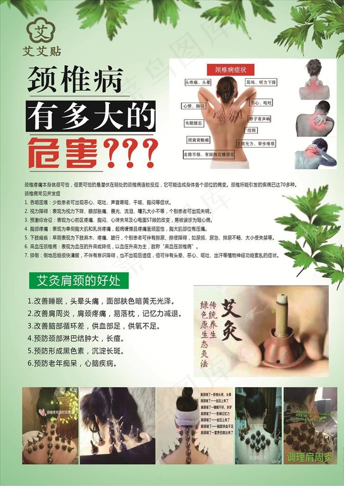 颈椎病危害图片psd模版下载