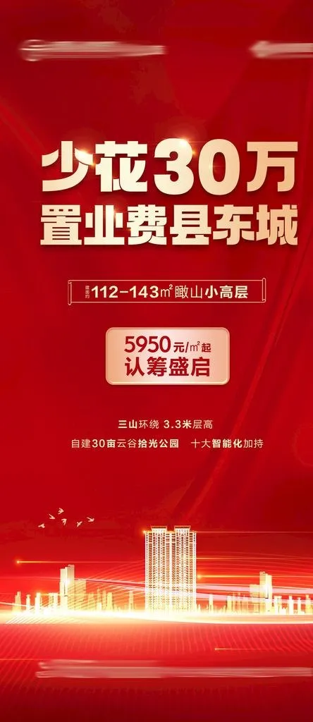 地产红色价值点海报单页图片(2318x4628)psd模版下载