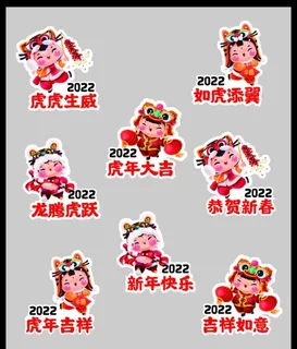 虎年手举牌图片 虎年手举牌图片