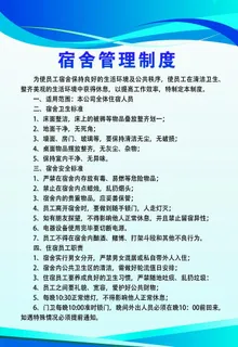 宿舍管理制度图片