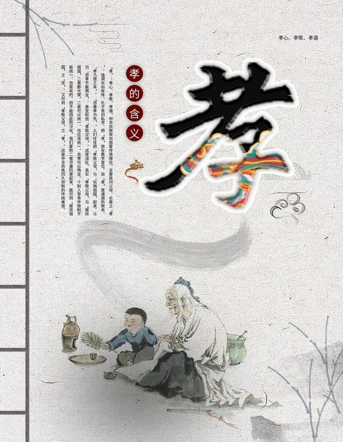 孝图片