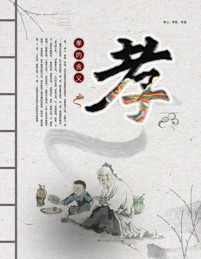 孝图片(1890x2520)psd模版下载