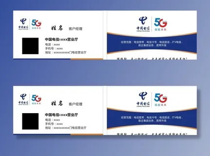 中国电信名片图片