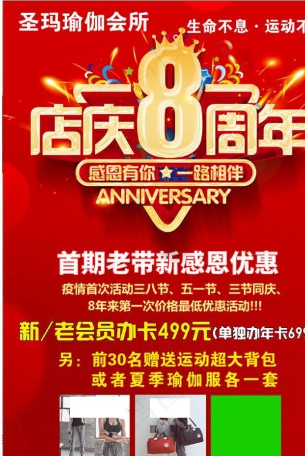 店庆8周年图片psd模版下载