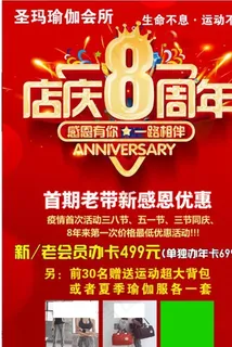 店庆8周年图片
