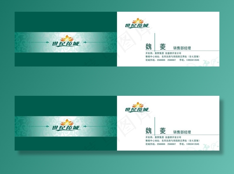 装饰名片图片psd模版下载
