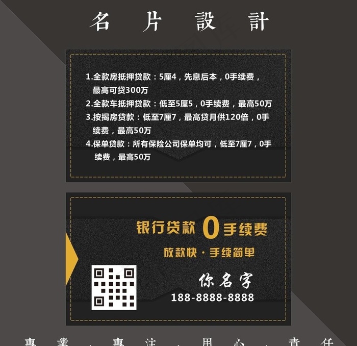 贷款名片图片cdr矢量模版下载