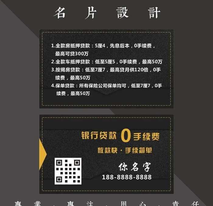 贷款名片图片cdr矢量模版下载