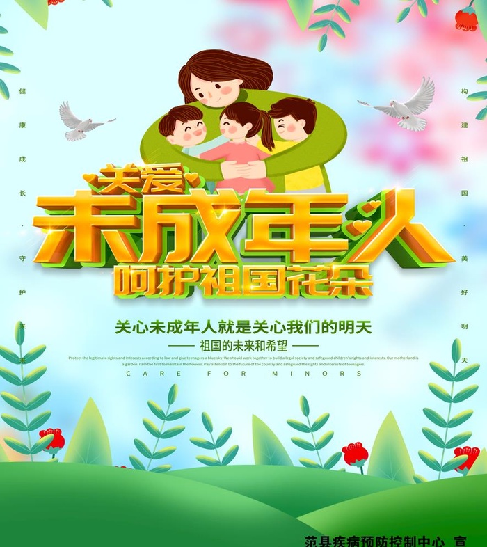 关爱未成年人图片