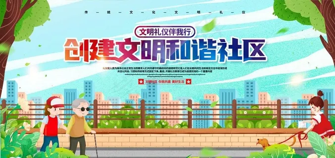 文明社区图片