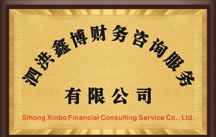 财务公司铜牌图片cdr矢量模版下载