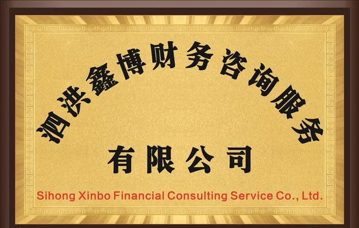 财务公司铜牌图片cdr矢量模版下载
