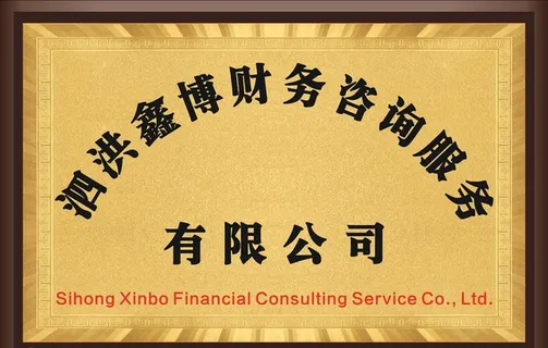 财务公司铜牌图片