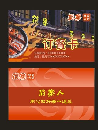 火锅订餐卡图片