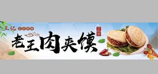 肉夹馍图片