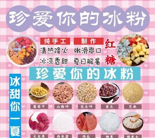 四川正宗冰粉图片