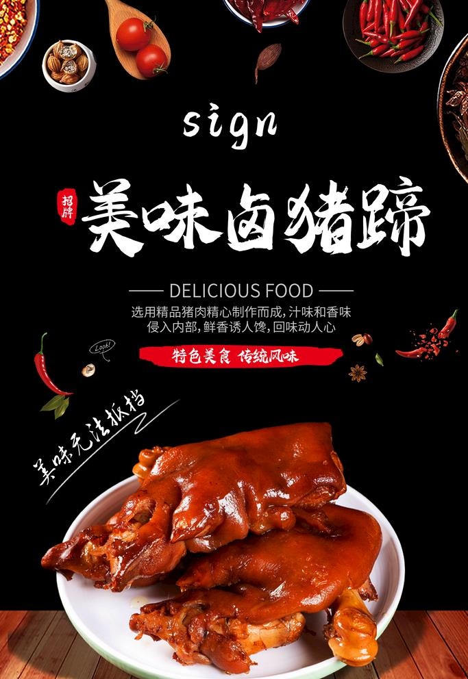 美味卤猪蹄图片(1772x2657)psd模版下载