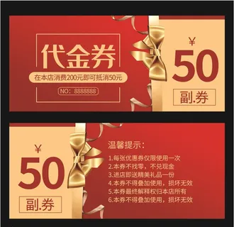代金券图片