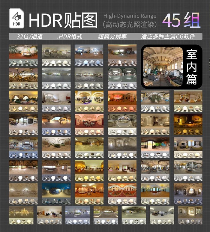 HDR贴图 室内环境贴图图片