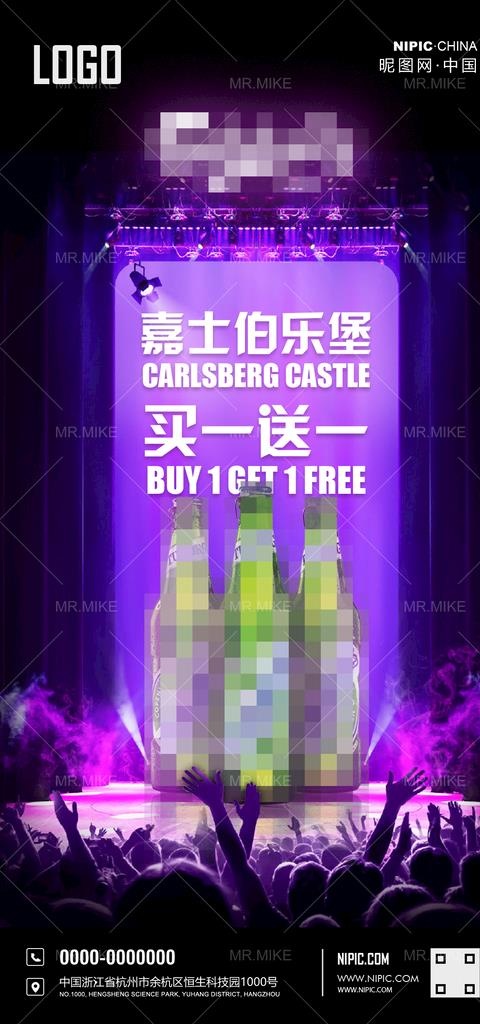 酒吧嘉士伯乐堡之夜海报图片(1181x2362)psd模版下载