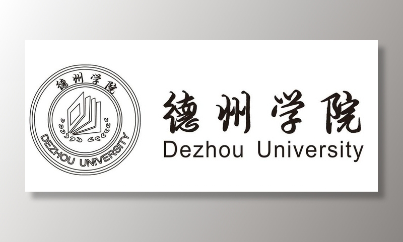 德州学院LOGO标志图片ai矢量模版下载