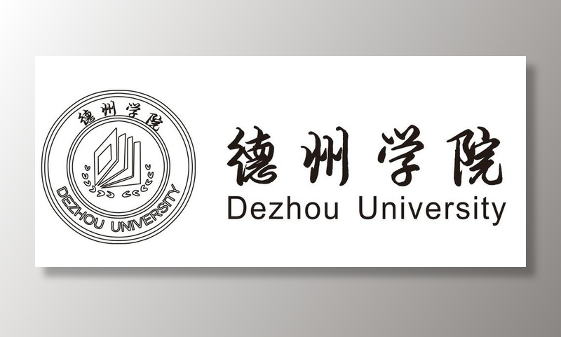 德州学院LOGO标志图片