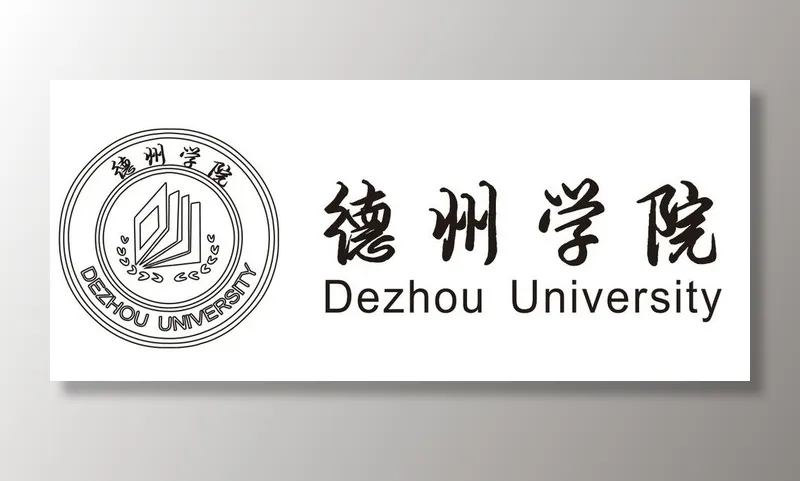德州学院LOGO标志图片ai矢量模版下载