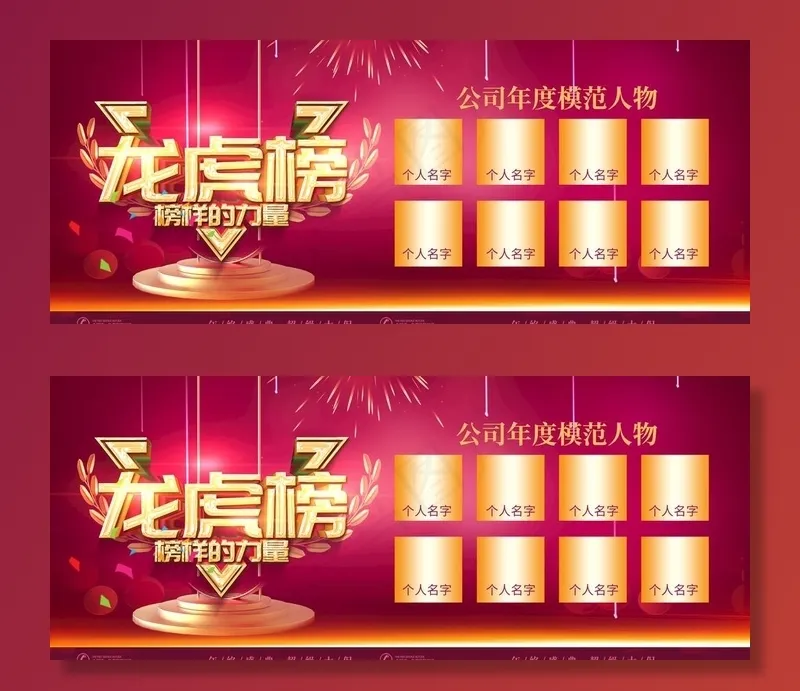 龙虎榜图片psd模版下载