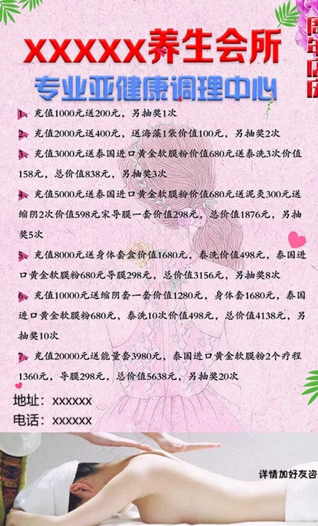 养生会所 专业亚健康调理中心图片psd模版下载