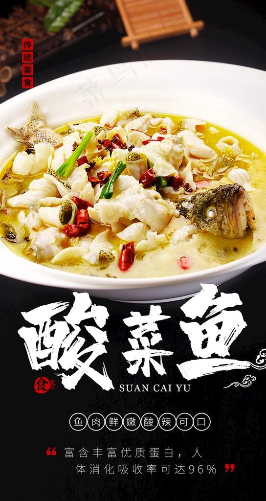 酸菜鱼图片(750x1334)psd模版下载