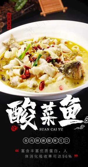 酸菜鱼图片 酸菜鱼图片