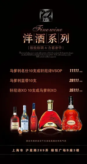 洋酒海报图片 洋酒海报图片