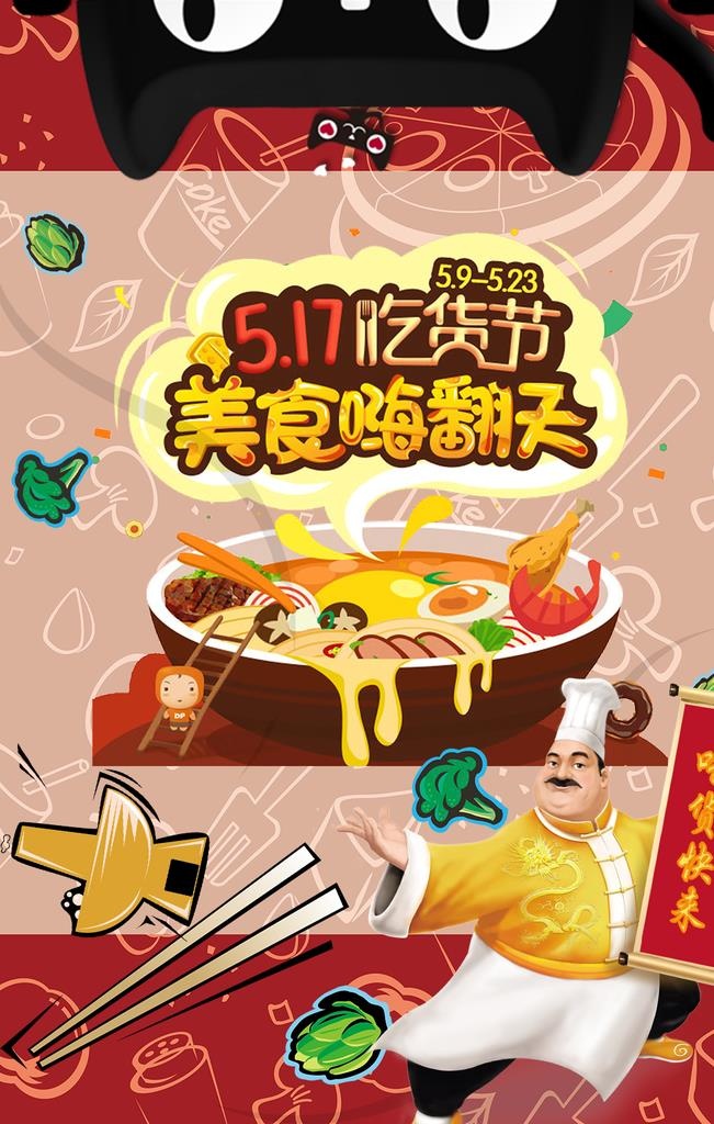 美食嗨翻天图片(1024x1536)psd模版下载