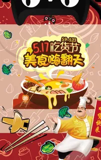 美食嗨翻天图片
