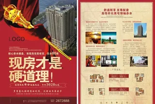 房产广告宣传单图片
