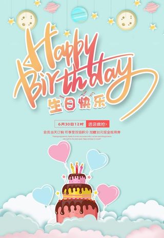 生日快乐海报图片