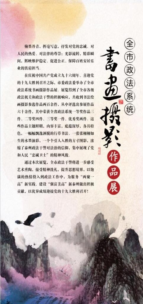 书画展前言图片(3402x6803)psd模版下载