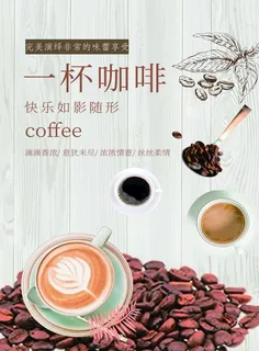 咖啡图片 咖啡图片