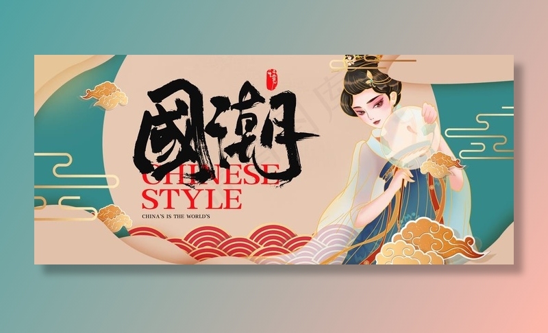 国潮图片(4480x2100)psd模版下载
