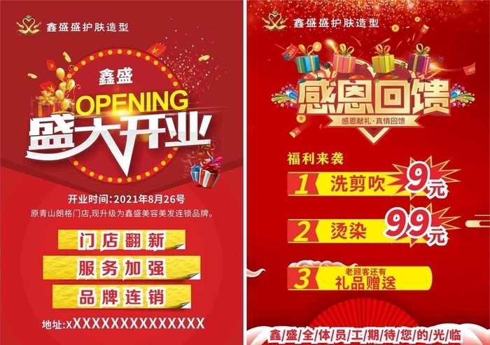 开业大吉图片cdr矢量模版下载
