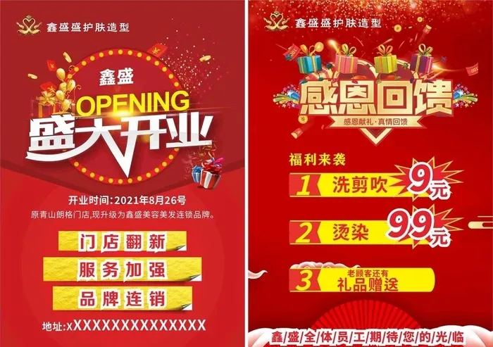 开业大吉图片cdr矢量模版下载