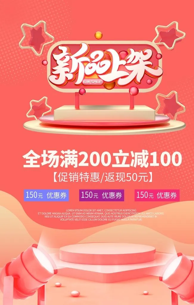 新品上架图片(3545x5318)psd模版下载