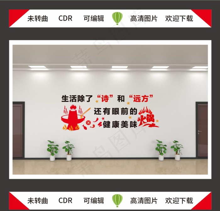 生活除了诗和远方 还有火锅图片