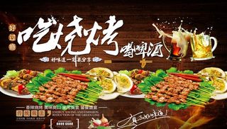 吃烧烤喝啤酒图片